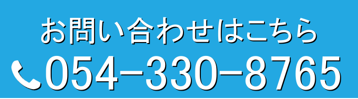 お電話でのお問い合わせボタン